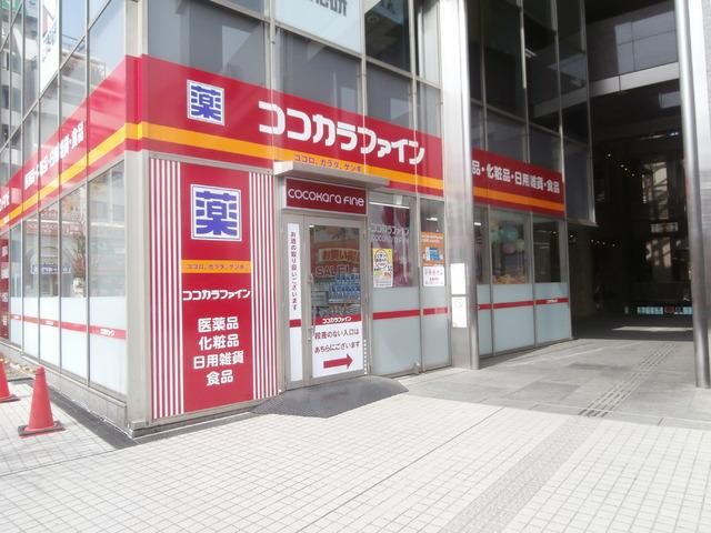 ドラックストア　ココカラファイン（ドラッグストア）まで481m