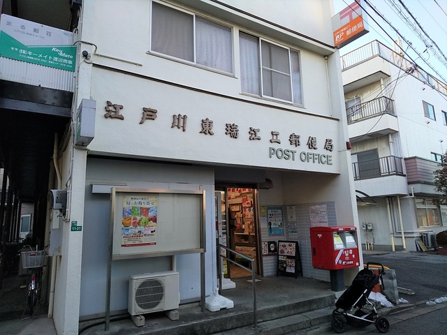 郵便局　江戸川東瑞江二郵便局（郵便局）まで500m