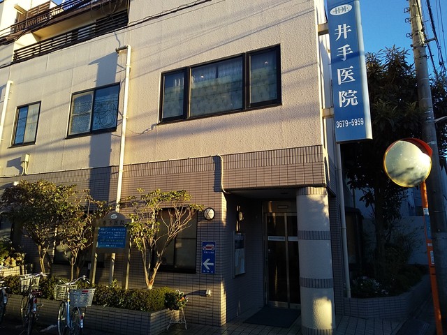 病院　井手医院（病院）まで190m