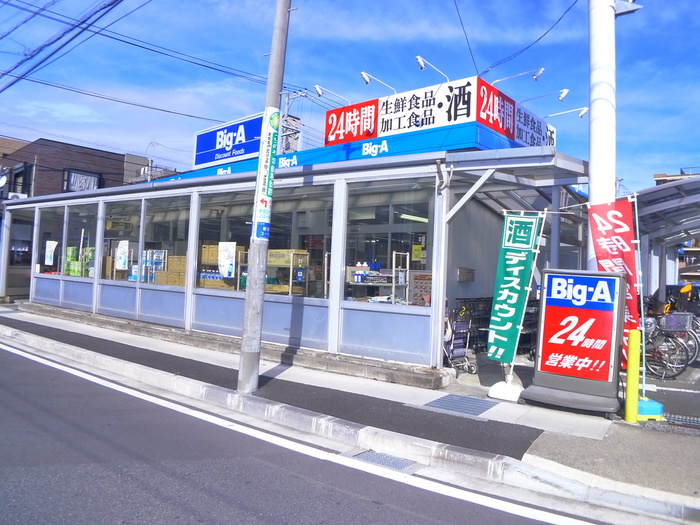 スーパー　ビッグエー（スーパー）まで350m