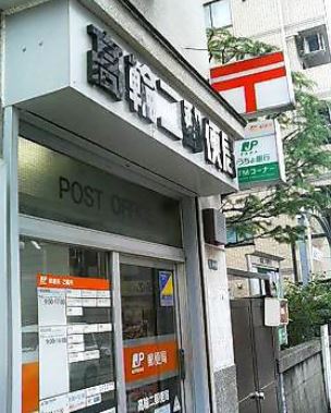 郵便局　高輪二郵便局（郵便局）まで123m