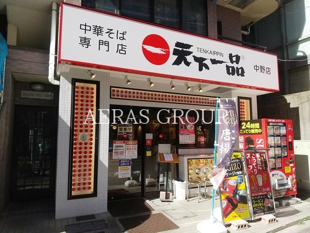 飲食店　天下一品 中野店（飲食店）まで199m