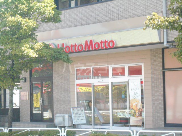 飲食店　ほっともっと 元八王子店（飲食店）まで352m