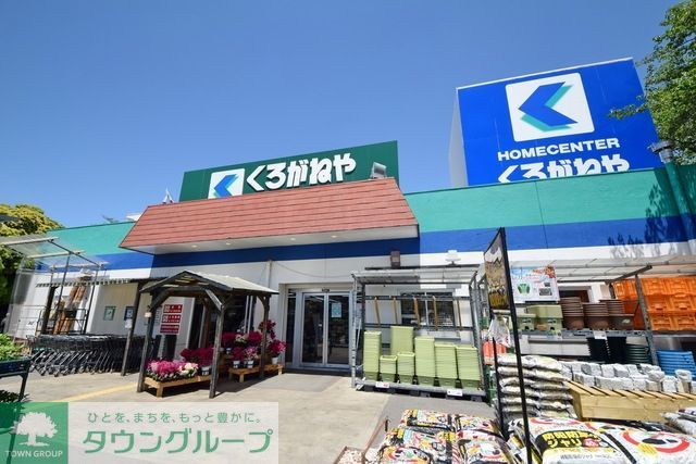 その他　くろがねや（その他）まで1307m