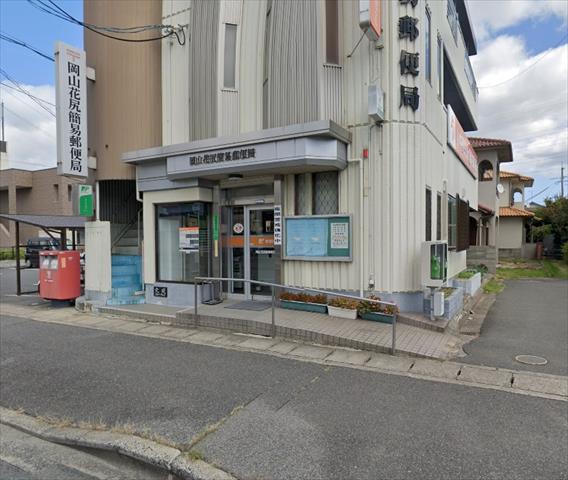 郵便局　岡山花尻簡易郵便局（郵便局）まで550m