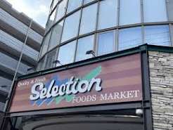 スーパー　FOODS　MARKET　Selection西新井店（スーパー）まで132m