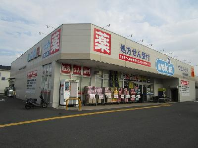 ドラックストア　ウエルシア 入間春日町店（ドラッグストア）まで741m