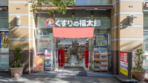 ドラックストア　くすりの福太郎五反田店（ドラッグストア）まで580m