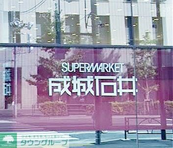 スーパー　成城石井千駄ヶ谷店（スーパー）まで390m