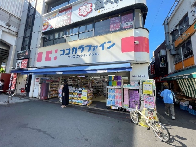 ドラックストア　ココカラファイン学芸大学駅前店（ドラッグストア）まで520m