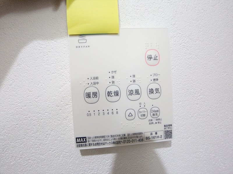 その他設備　浴室暖房乾燥機