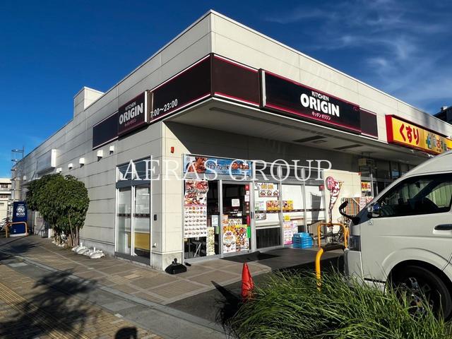 飲食店　キッチンオリジン 八潮南口店（飲食店）まで857m