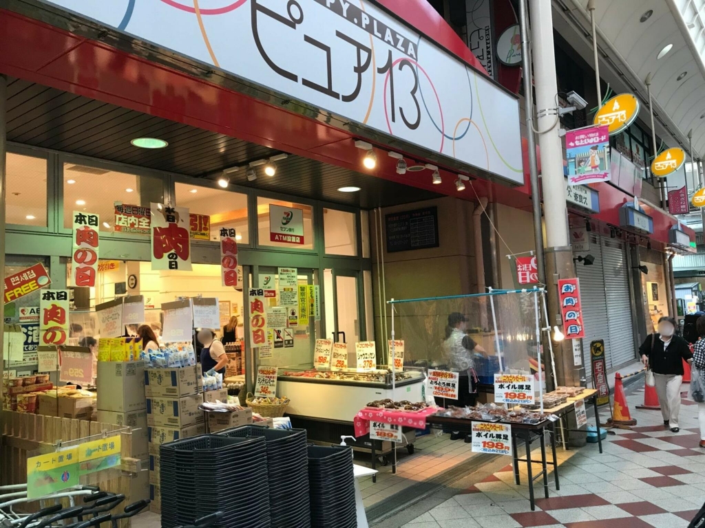 スーパー　ピュア13（スーパー）まで331m