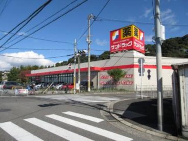 ドラックストア　サンドラッグ半田店（ドラッグストア）まで542m