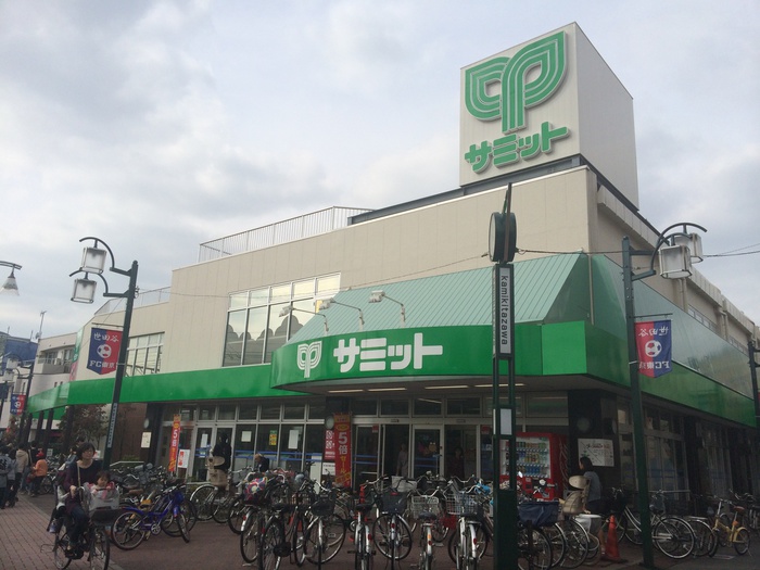 スーパー　サミット（スーパー）まで467m