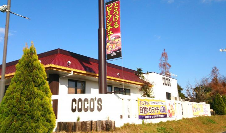 飲食店　ココス 千葉ニュータウン店（飲食店）まで547m