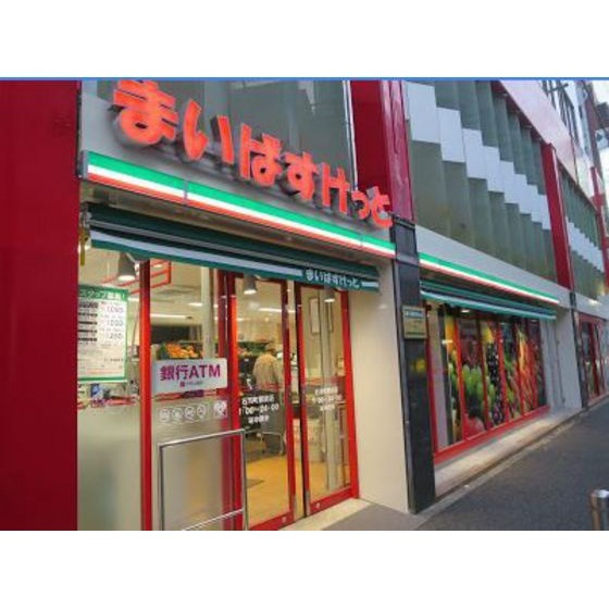 スーパー　まいばすけっと石川町駅前店（スーパー）まで143m