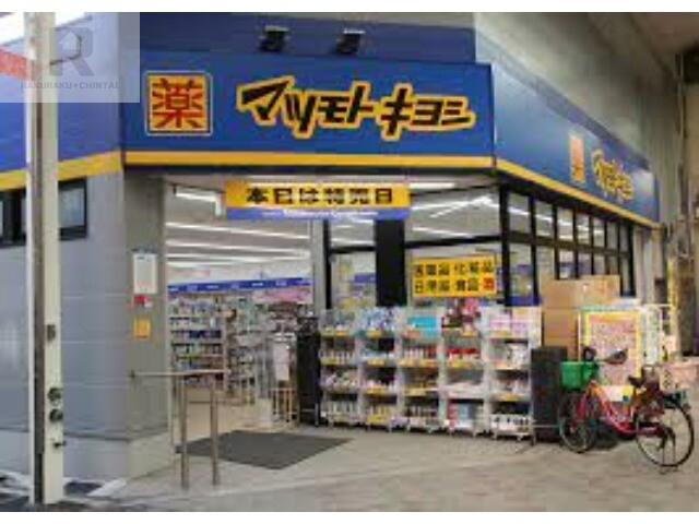 ドラックストア　マツモトキヨシ九条店（ドラッグストア）まで329m