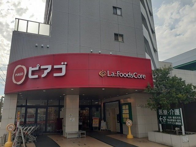 スーパー　ピアゴ（スーパー）まで350m