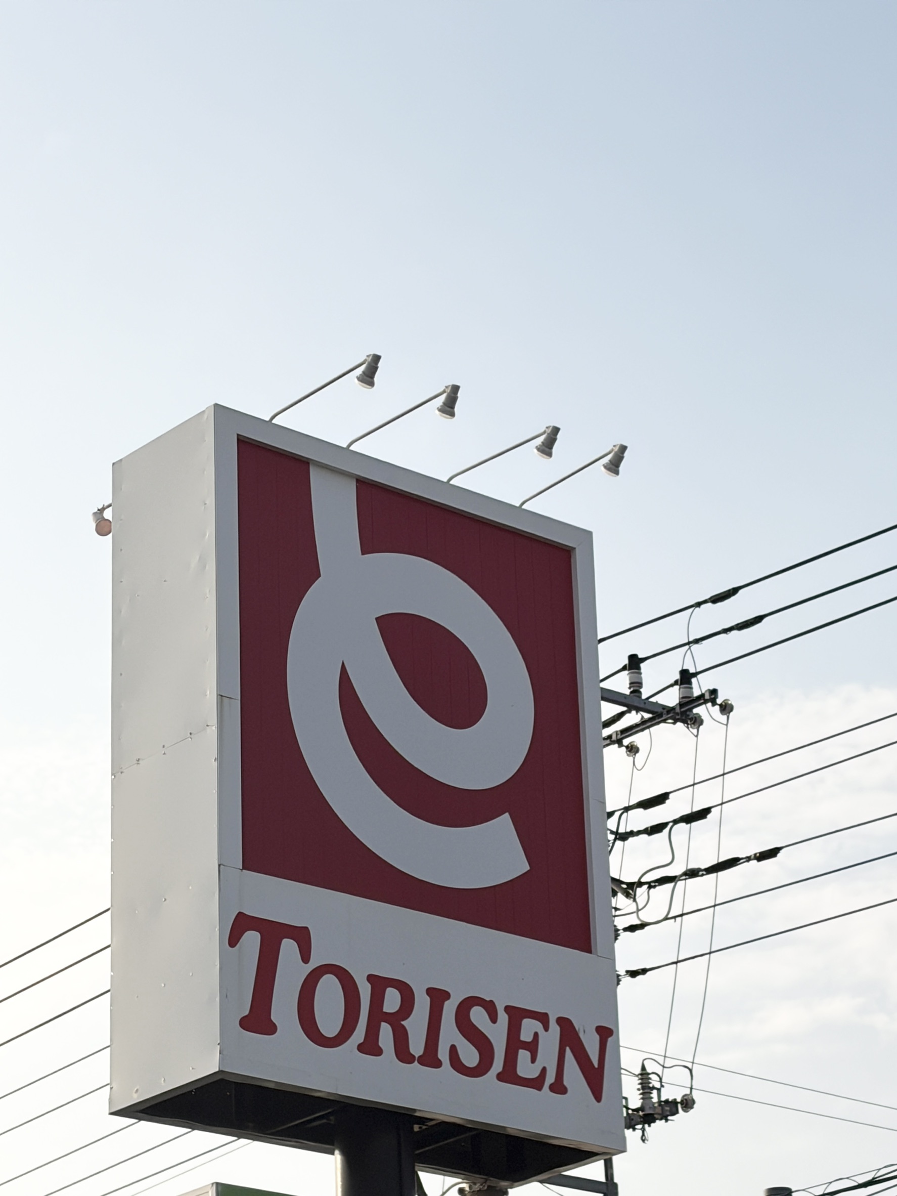 スーパー　とりせん加須浜町店（スーパー）まで1058m