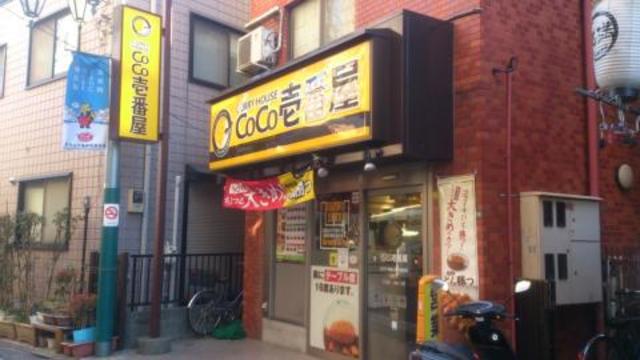 飲食店　CoCo壱番屋京王千歳烏山駅6番街店（飲食店）まで548m