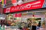 スーパー　ＭＡＲＵＳＨＯ中野鍋横店（スーパー）まで400m