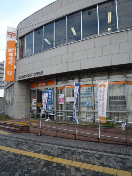 郵便局　大正三軒家郵便局（郵便局）まで313m