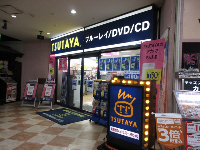 レンタルビデオ　ＴＳＵＴＡＹＡ（レンタルビデオ）まで613m