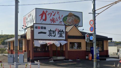 飲食店　一刻魁堂 東海店（飲食店）まで292m