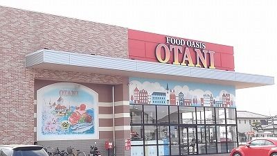 スーパー　ＯＴＡＮＩ幸手店（スーパー）まで2000m