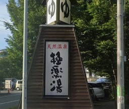 その他　極楽湯　横浜芹が谷店（その他）まで890m