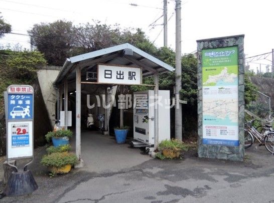 その他　ＪＲ日出駅（その他）まで953m