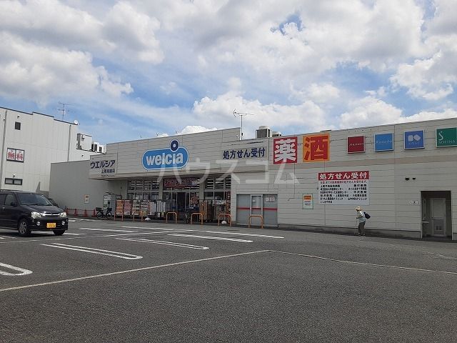 ドラックストア　ウエルシア 上尾柏座店（ドラッグストア）まで731m