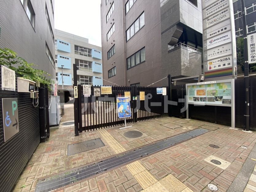 小学校　豊島区立南池袋小学校（小学校）まで770m