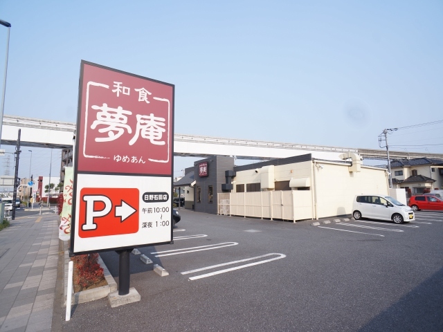 飲食店　夢庵日野石田店（飲食店）まで1481m
