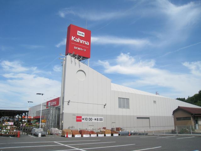 ホームセンター　カーマ（ホームセンター）まで740m