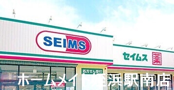 ドラックストア　ドラッグセイムス早良野芥店（ドラッグストア）まで565m