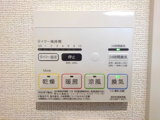 その他設備