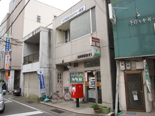 郵便局　紀伊駅前郵便局（郵便局）まで607m