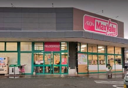 スーパー　マックスバリュエクスプレス城野店（スーパー）まで960m