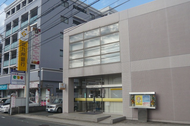 銀行　北九州銀行守恒支店（銀行）まで1269m