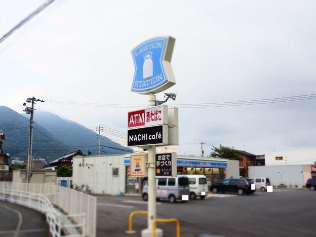 コンビニ　ローソン（コンビニ）まで270m