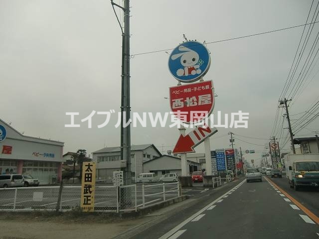 ショッピングセンター　西松屋岡山西大寺店（ショッピングセンター）まで1767m