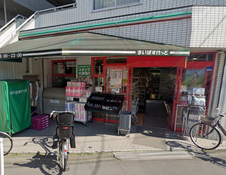 スーパー　まいばすけっと目黒本町6丁目（スーパー）まで174m