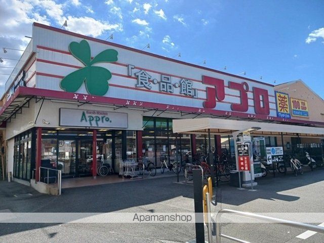 スーパー　食品館アプロ様（スーパー）まで350m