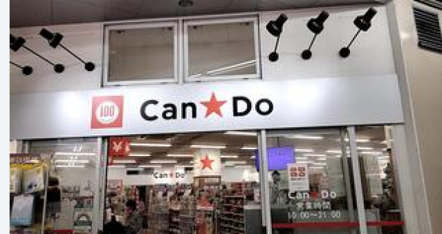 ショッピングセンター　Can★Do大森町店（ショッピングセンター）まで797m