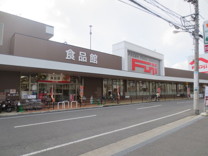 スーパー　フジ三篠店（スーパー）まで250m