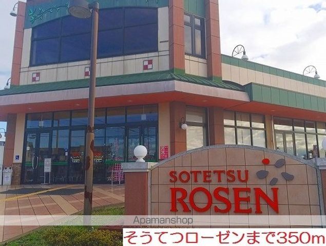 スーパー　そうてつローゼン（スーパー）まで350m