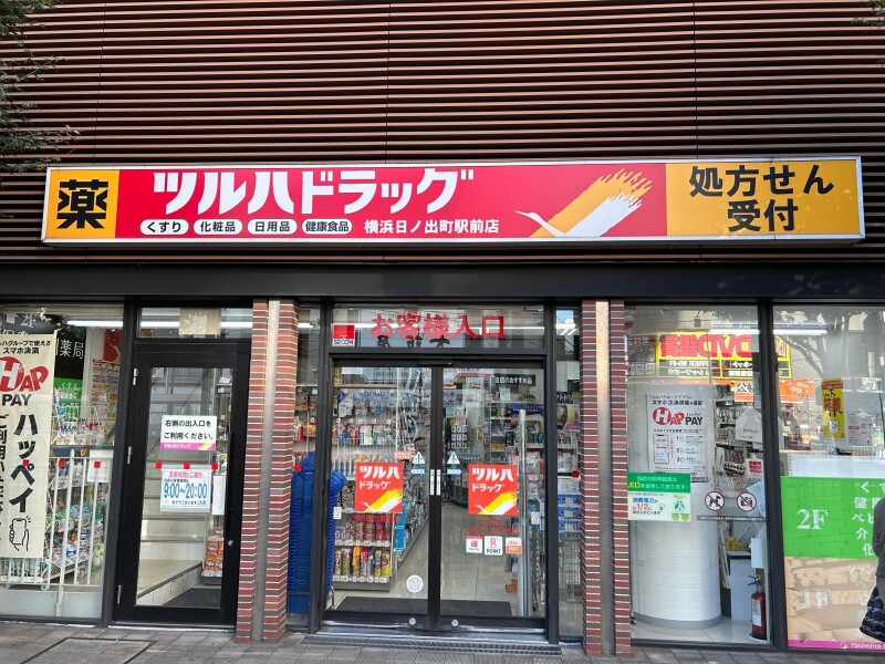 ドラックストア　ツルハドラッグ横浜日ノ出町駅前店（ドラッグストア）まで225m