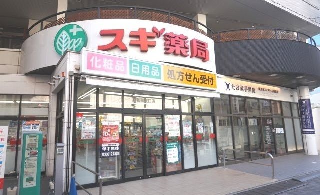 ドラックストア　スギ薬局　浦和駅東口店（ドラッグストア）まで750m